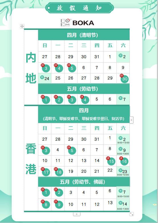 公海彩船供应链2020年清明节、耶稣受难节、复活节、劳动节、佛诞放假通知